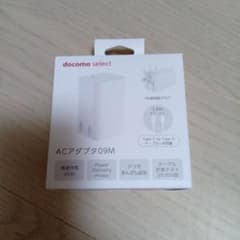 docomo select ACアダプタ09M 45W 急速充電器のサムネイル