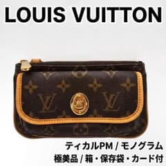 ルイヴィトン モノグラム ティカルＰＭ ポーチ 箱袋店舗カード付 極美品 廃盤品