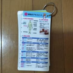 看護学生お役立ちカードのサムネイル