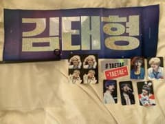 BTS 防弾少年団 バンタン V テヒョン テテ　スローガンのサムネイル