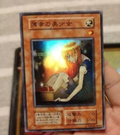 遊戯王 薄幸の美少女 スーパー 初期 - メルカリ