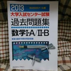 代ゼミ センター試験過去問のサムネイル