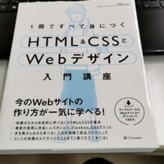 html css webデザインのサムネイル