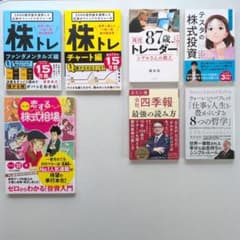 ★投資本　７冊セット　❗　(１冊オマケ付き　計８冊)のサムネイル