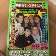 東海オンエア ラジオ 本のサムネイル