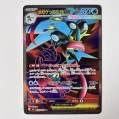 メガゲッコウガex SR m4 098/083 ニンジャスピナー