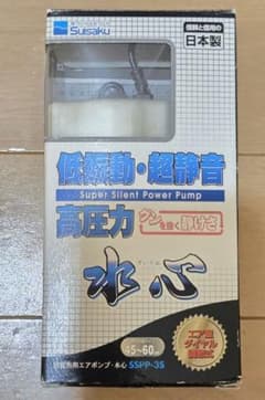 水作 水心 SSPP-3S エアポンプ 静音 動作確認済み 黄ばみありのサムネイル