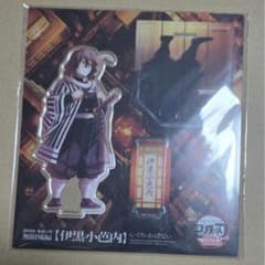 鬼滅の刃 無限城編 描き下ろし アクリルスタンド 伊黒小芭内 - メルカリ