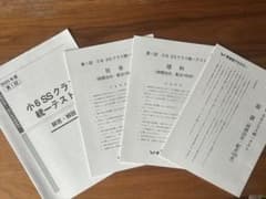早稲アカ 小6SSクラステスト 第１回　2025のサムネイル