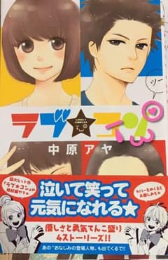 ラブ★コン TWOのサムネイル