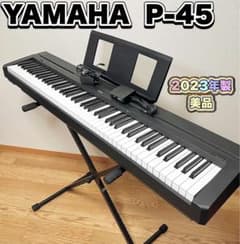 YAMAHA ヤマハ P-45 電子ピアノ 88鍵盤　キーボードスタンド 美品】YAMAHA P-45 電子ピアノ 88鍵 スタンド付 - メルカリ