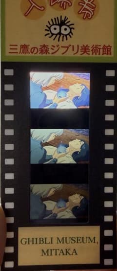 三鷹の森ジブリ美術館 フィルムチケット ハウルの動く城 カルシファー