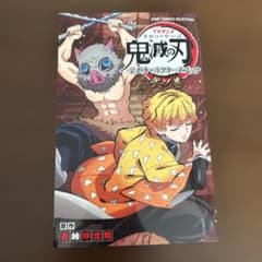 鬼滅の刃 キャラクターズブック 弐ノ巻のサムネイル