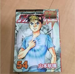 ゴッドハンド 輝 キングダム様専用のサムネイル