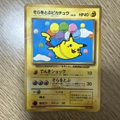 そらをとぶピカチュウ_「月刊コロコロコミック97年11月号」 おまけ
