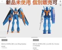 KITH FOR GUNPLA GUNDAM ガンダム ガンプラ 2体セット - メルカリ