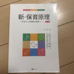 新・保育原理 第4版のサムネイル