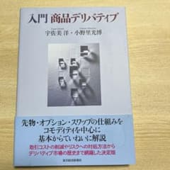 入門商品デリバティブのサムネイル