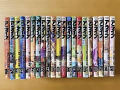アライブ 最終進化的少年 全21巻セットのサムネイル