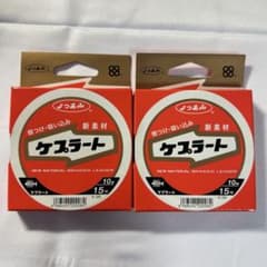 2個セット　YGK よつあみ　ケプラート　10M 15号のサムネイル