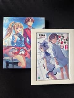 ようこそ実力至上主義の教室へ 0巻のサムネイル