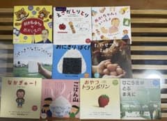 kodomoe 付録　絵本セット 10冊のサムネイル