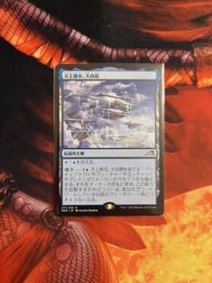 MTG 天上都市、大田原 日本語 1枚のサムネイル