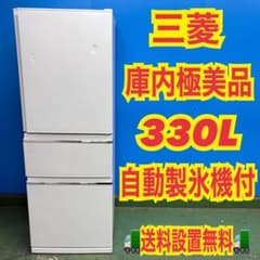 327 三菱　3ドア　大型冷蔵庫　極美品　自動製氷付　同棲　一人暮らし　家庭用 327 三菱 3ドア 大型冷蔵庫 極美品 自動製氷付 同棲 一人暮らし 家庭用
