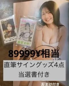 福留光帆　直筆サインチェキ2枚　サイン雑誌2冊　計4点おまけ付き m19955084170_1.jpg?1750552860