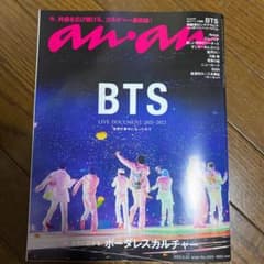 BTS. anan. 2022年6月22日号のサムネイル