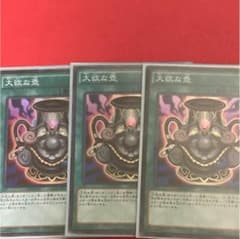 遊戯王 大欲な壺 3枚のサムネイル