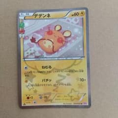 デデンネ U CP3 ポケキュンコレクション 012/032 - メルカリ