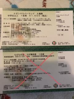 ご検討中の方がみえますので即購入禁止です！長島スパーランド入場券1名様分のサムネイル