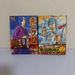 キングダム 73 74巻セット - メルカリ
