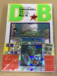 ドラゴンボール 香港版 20巻 特典カード付き - メルカリ