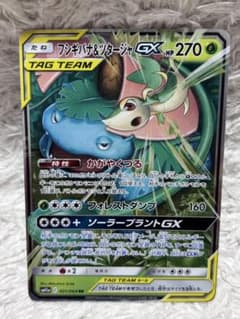 フシギバナ＆ツタージャGX RR SM11a リミックスバウト 001/064 - メルカリ