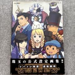 帯あり初版】レイトン教授VS逆転裁判 設定画集 - メルカリ