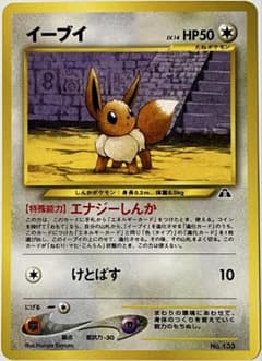 ポケモンカードneo　イーブイ　旧裏　プレミアムファイル　2 未使用品 ポケモンカードneo イーブイ 旧裏 プレミアムファイル 2 未使用品