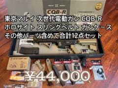 東京マルイ 次世代電動ガン CQBR /本体&ガンケース&パーツ付き！のサムネイル