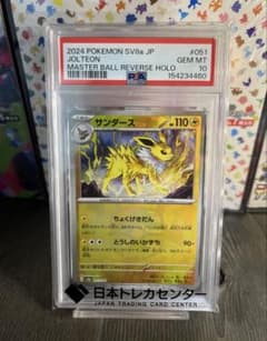 サンダース PSA10 ハイクラスパック テラスタルフェスexのサムネイル