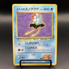 カスミのメノクラゲ Tentacool 旧裏 Old Back Promo 美品】ポケカ 旧裏 カスミのメノクラゲ - メルカリ