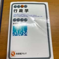 行政学 = Public Administrationのサムネイル