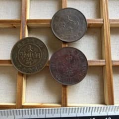 古銭 大清銅幣 中華民国銅幣 3枚セット - メルカリ