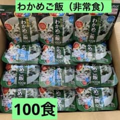 サタケ マジックライス わかめご飯 100食 保存食 非常食 【賞味期限