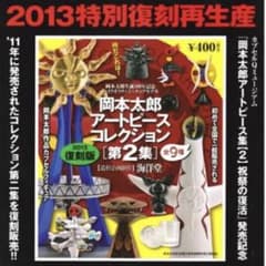 専用】 岡本太郎 アートピース コレクション 2013復刻版 リボンの子