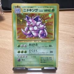 良品　旧裏　ニドキング ★ 第1弾拡張パック　ポケモンカード　渦巻き 良品 旧裏 ニドキング ☆ 第1弾拡張パック ポケモンカード 渦巻き