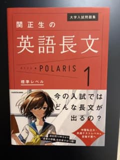 関正生の英語長文 POLARIS 1のサムネイル