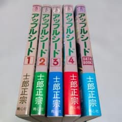 アップルシード 全4巻＋DATA BOOK 士郎正宗 - メルカリ