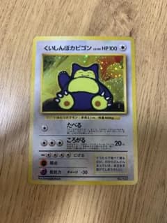氏*様 くいしんぼカビゴン LV.50 ［旧裏面］No.143 Wゲットだぜキャ 氏*様 くいしんぼカビゴン LV.50 ［旧裏面］No.143 Wゲットだぜキャ