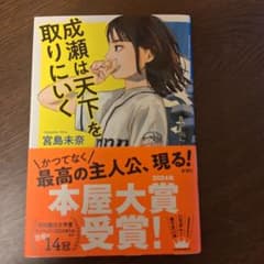 成績は天下を取りにいく 宮島奈奈のサムネイル